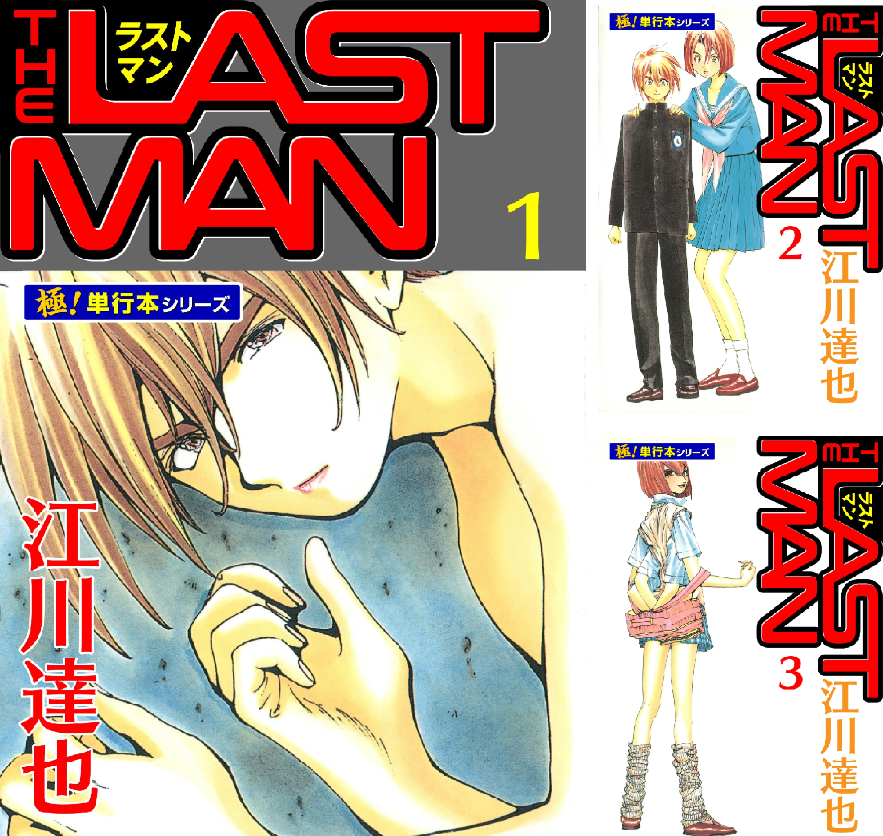 ラストマン【極！単行本シリーズ】 (全12巻) Kindle版